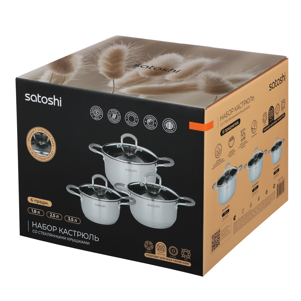 SATOSHI Альбер Набор кастрюль 6 пр.: 1,8л, 2,5л, 3,5л, бежевые силиконовые ручки, со стекл. крышкой - #9