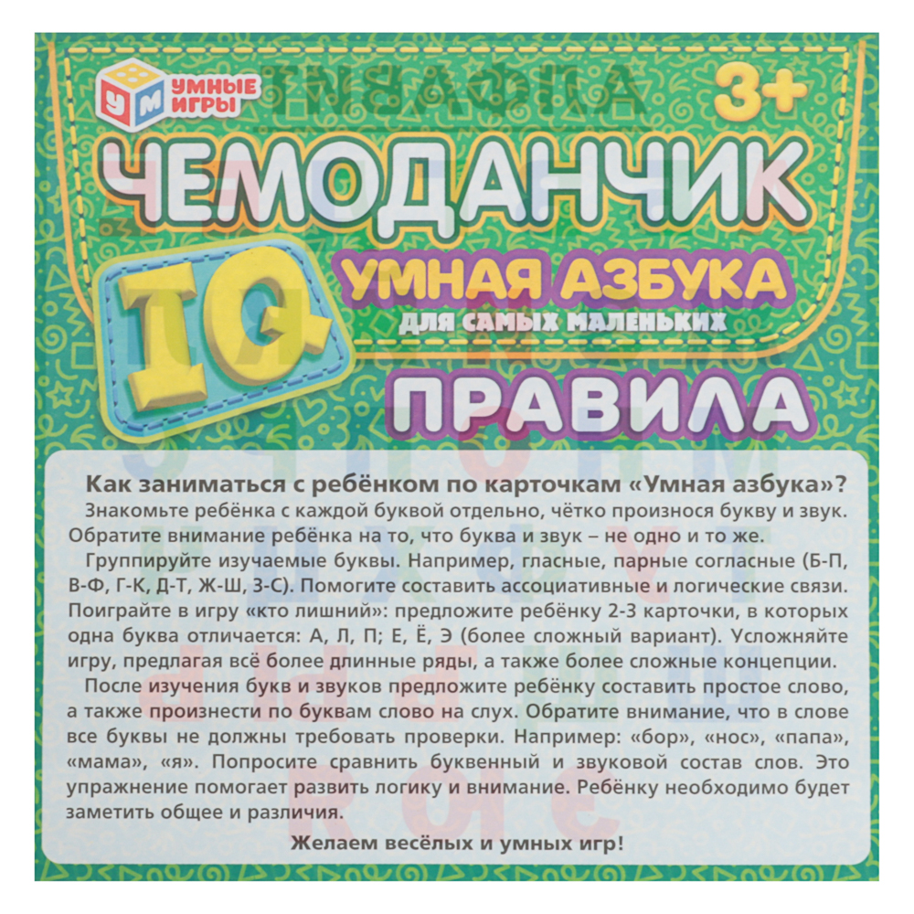 УМКА Развивающие карточки "IQ чемоданчик", 30 шт, 20,5х19,0х4см, 2 дизайна - #8