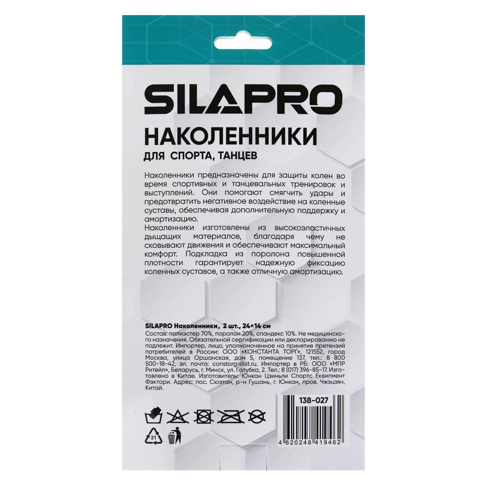 SILAPRO Наколенники, 2шт, 24х14см, полиэстер 70%, поролон 20%, спандекс 10% - #6