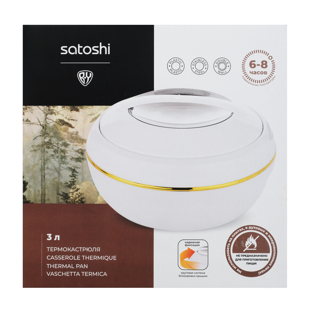 SATOSHI Клермон Термокастрюля 3,0л пластик, нерж.сталь - #6