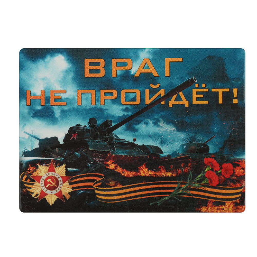 Магнит 9 Мая 7,5x8 см - #2