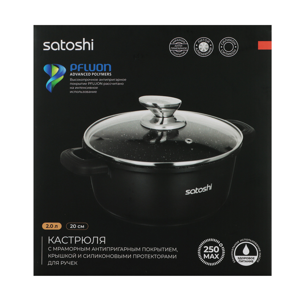 SATOSHI Лион Кастрюля с крышкой 2,0л d20*9см, а/приг.покр.Мрамор, силик.протекторы ручек, индукция - #7