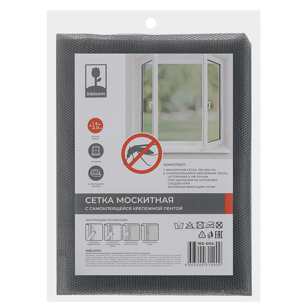 Москитная сетка для окон тм INBLOOM с крепежной лентой, 1.5х2.0м, полиэстер - #9