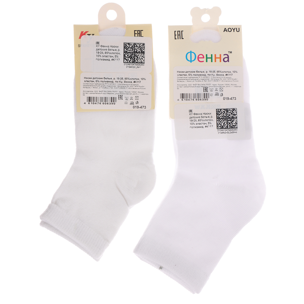 Носки детские белые, р. 18-26, 85%хлопок, 10% эластан, 5% полиамид, тм Ky, Фенна, #K117 - #4