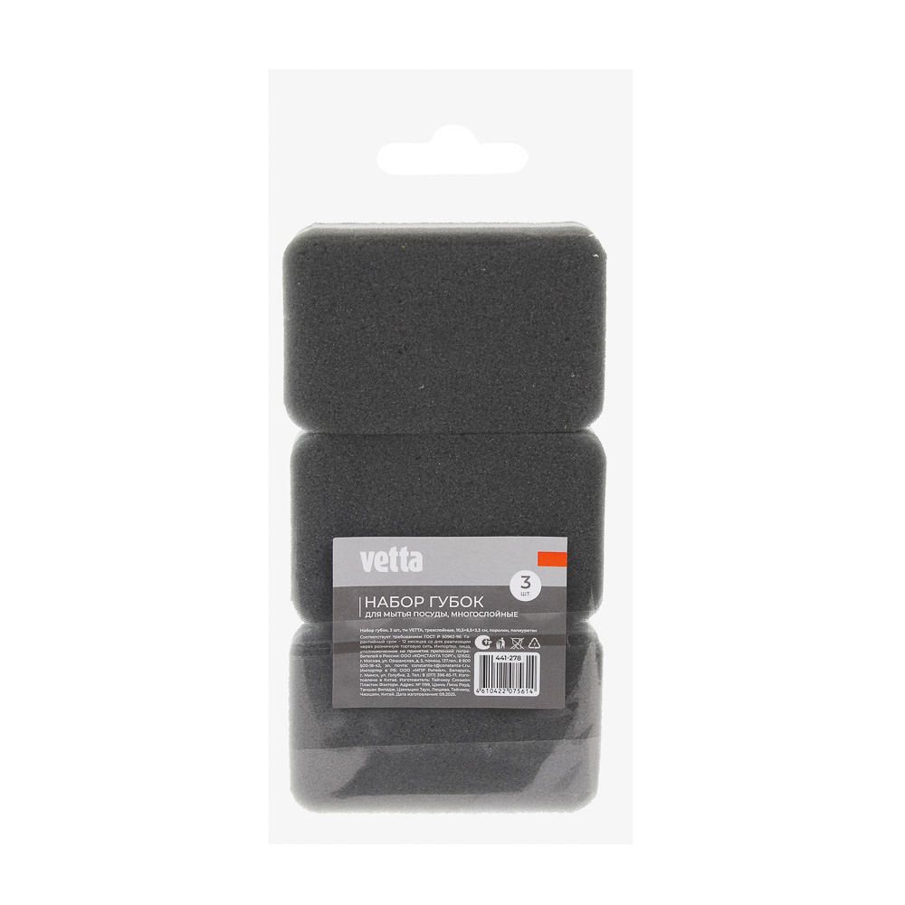Набор губок 3 шт., тм VETTA, трехслойные, 10,5х6,5х3,3 см, поролон, полиуретан - #7