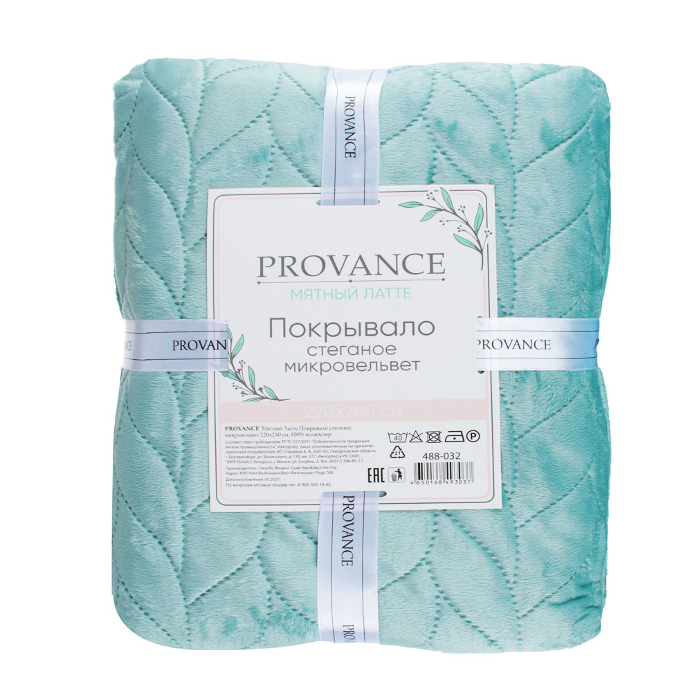PROVANCE Мятный Латте Покрывало стеганое микровельвет 220х240см, 100% полиэстер, 3 цвета - #5
