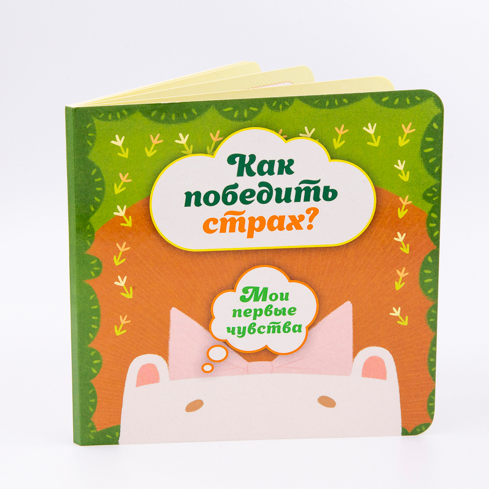 УИД Книжка-картонка "Мои первые чувства", картон, 17х17см, 10стр., 4 дизайна - #5