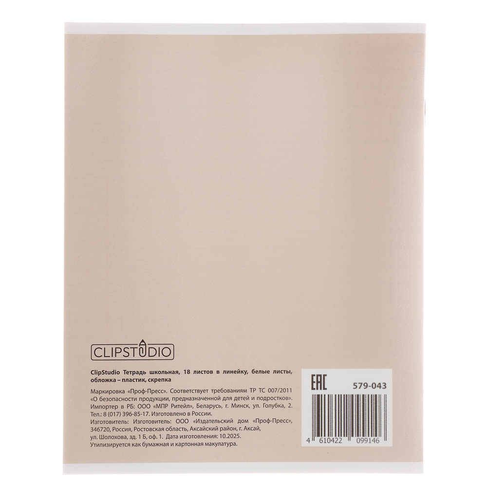 Тетрадь школьная 18л. в линейку ClipStudio, БЕЛЫЕ ЛИСТЫ, обл. пластик, скрепка - #22