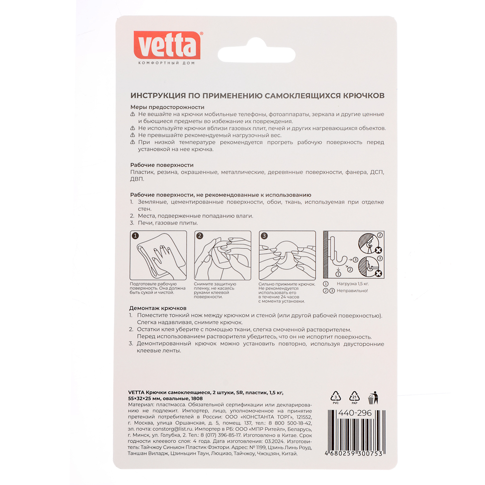 VETTA Крючки самоклеящиеся, 2шт, SR, пластик, 1,5кг, 55х32х25мм, овальные, 1808 - #5