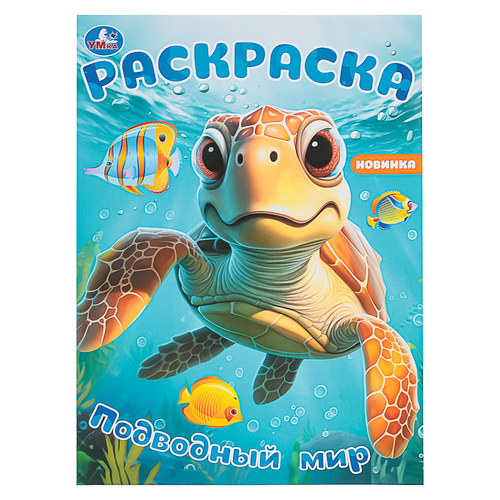 Раскраска 21,4х29 см, бумага, 16 стр., 5 дизайнов - #12