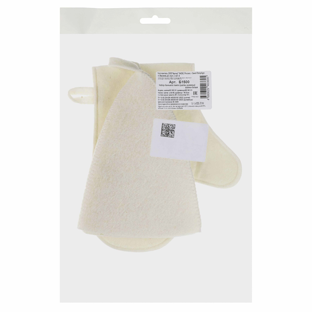 Набор банный ЭКОНОМ 2 предмета без вышивки (рукавица, шапка) в пакете, войлок белый/серый - #7