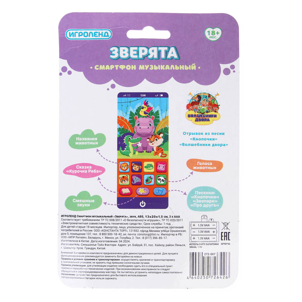 ИГРОЛЕНД Смартфон музыкальный "Зверята", звук, ABS, 6х12,6х1,5см 3xААА - #4