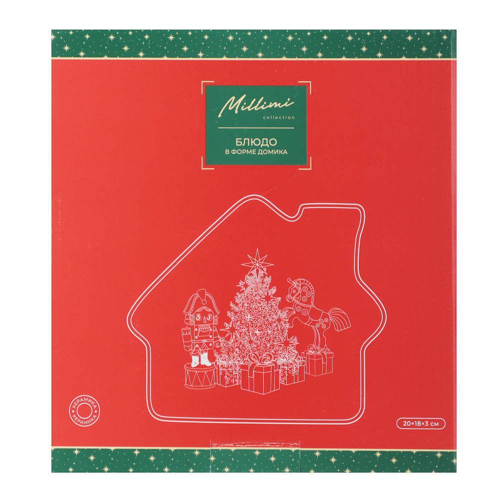 MILLIMI Щелкунчик Блюдо в форме домика, 20х18х3см, керамика - #6