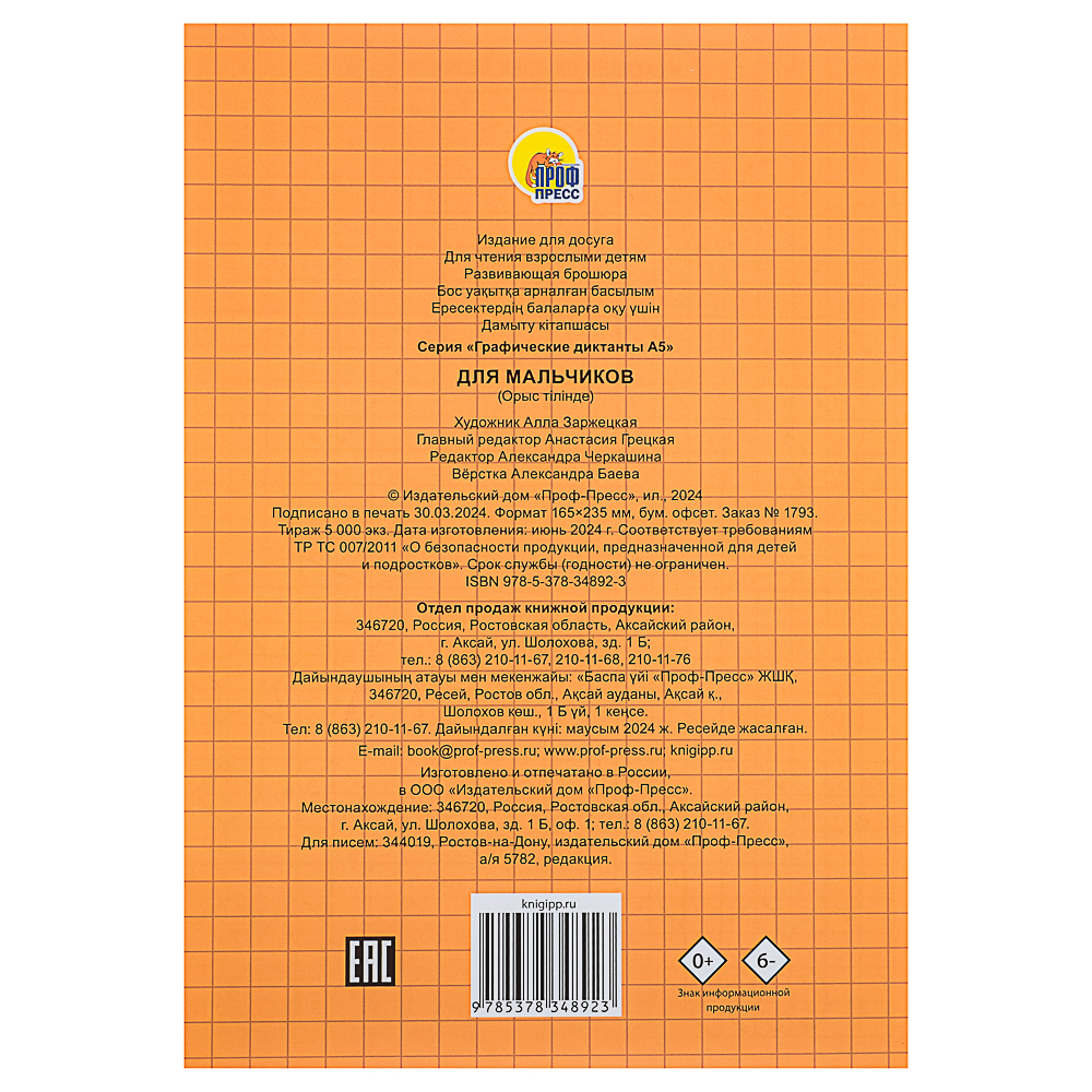 ПРОФ-ПРЕСС Книжка "Графические диктанты", 16,5x23,5см, 12 стр., 4 дизайна - #4