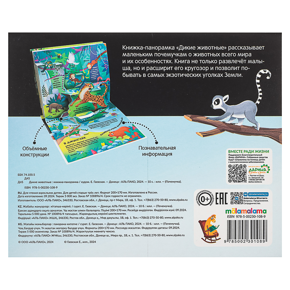МАЛАМАЛАМА Книжка энциклопедия "Почемучка", картон, 20,8х17,4см, 10 стр., 5 дизайнов - #11