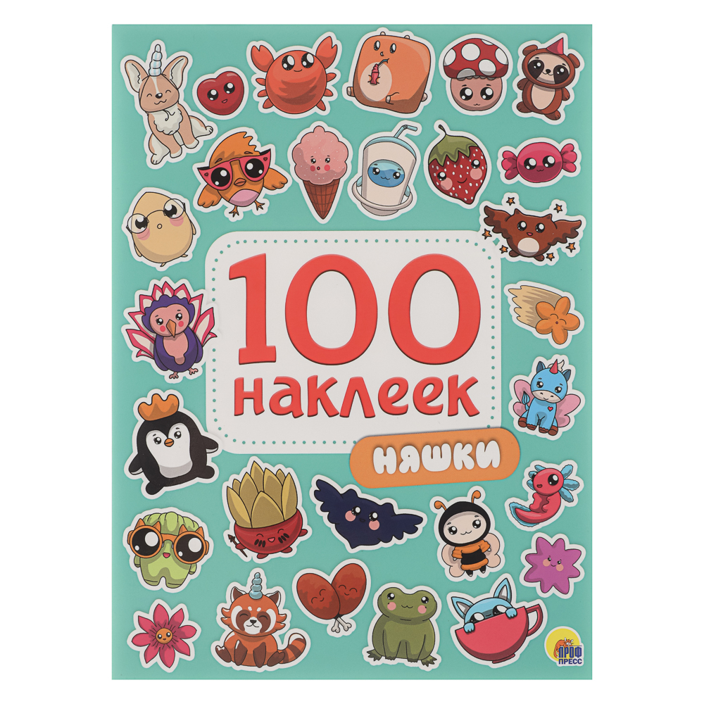 Книга 100 Наклеек, 14,5х20 см, 8 стр., 5 видов - #14