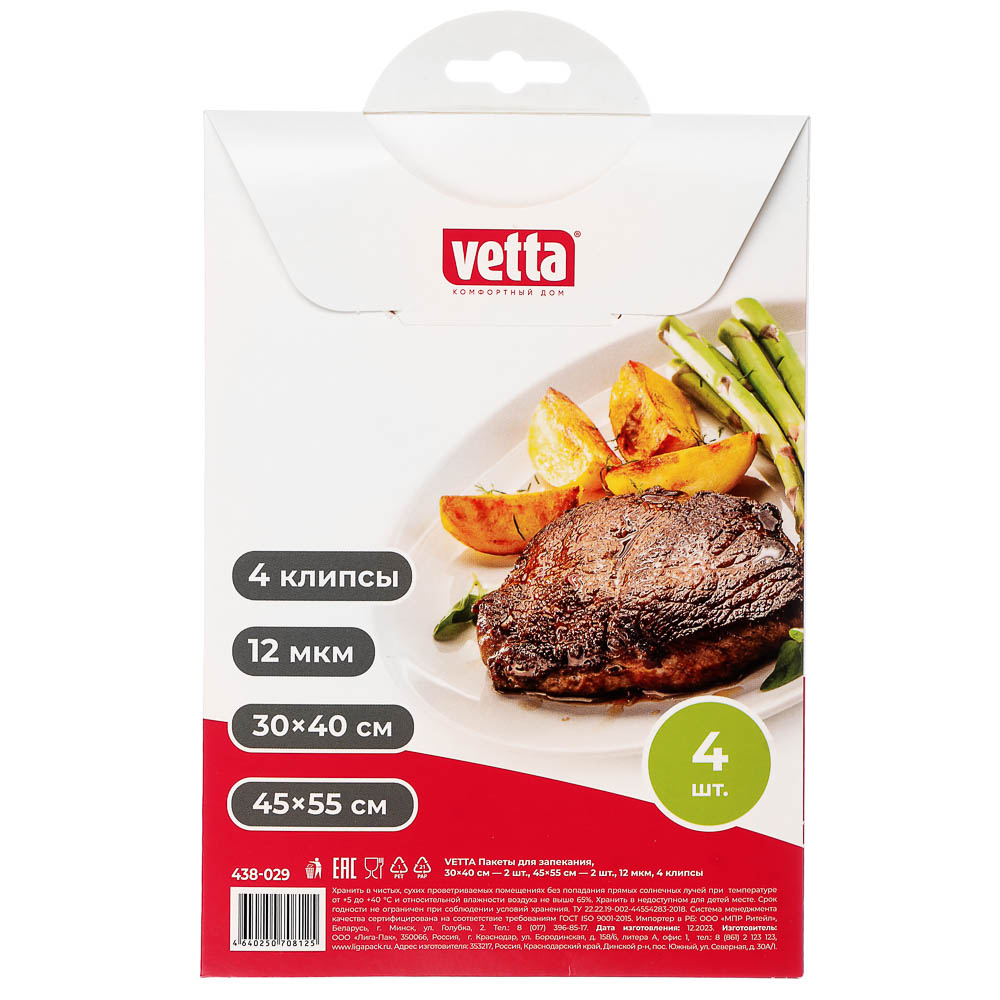 VETTA Пакеты для запекания 2шт 30x40см + 2шт 45x55см - #3