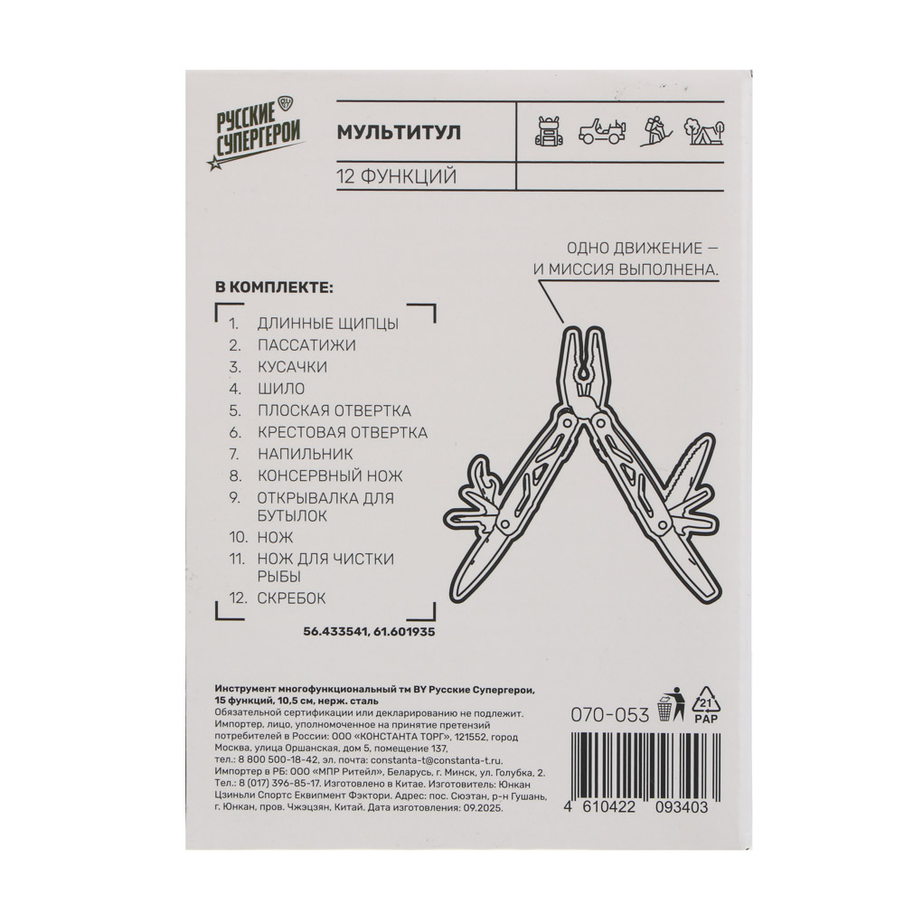 Инструмент многофункциональный тм BY Русские Супергерои, 12 функций, 10,5см, нерж.сталь - #9