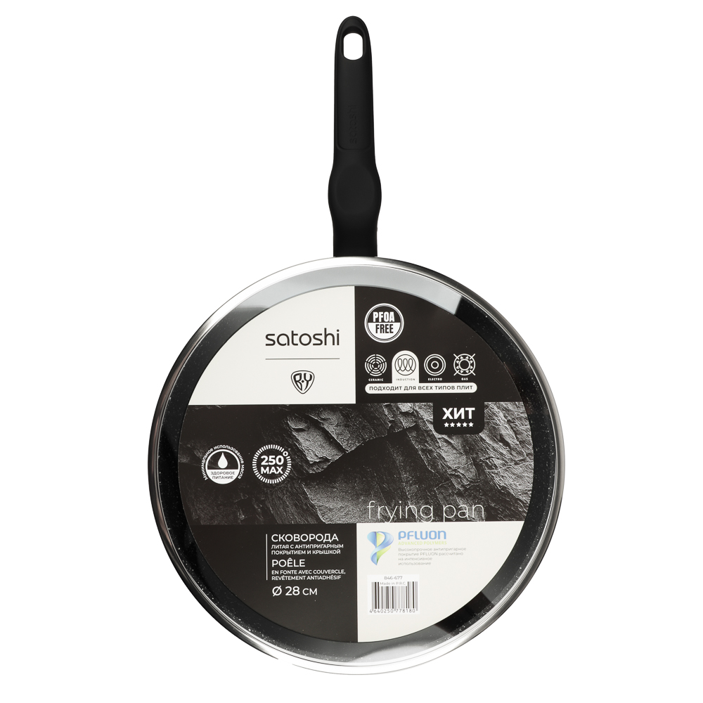 SATOSHI Стоун Сковорода литая с крышкой d28см, антипригарное покрытие мрамор, индукция - #10