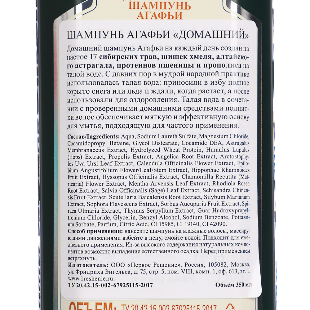 Шампунь для волос Рецепты Бабушки Агафьи для всех типов волос, п/б, 350мл  (974-143)