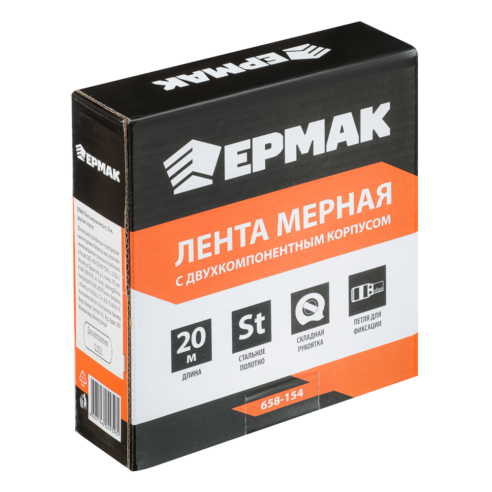 ЕРМАК Лента мерная металл 20м, двукомп. корпус - #7