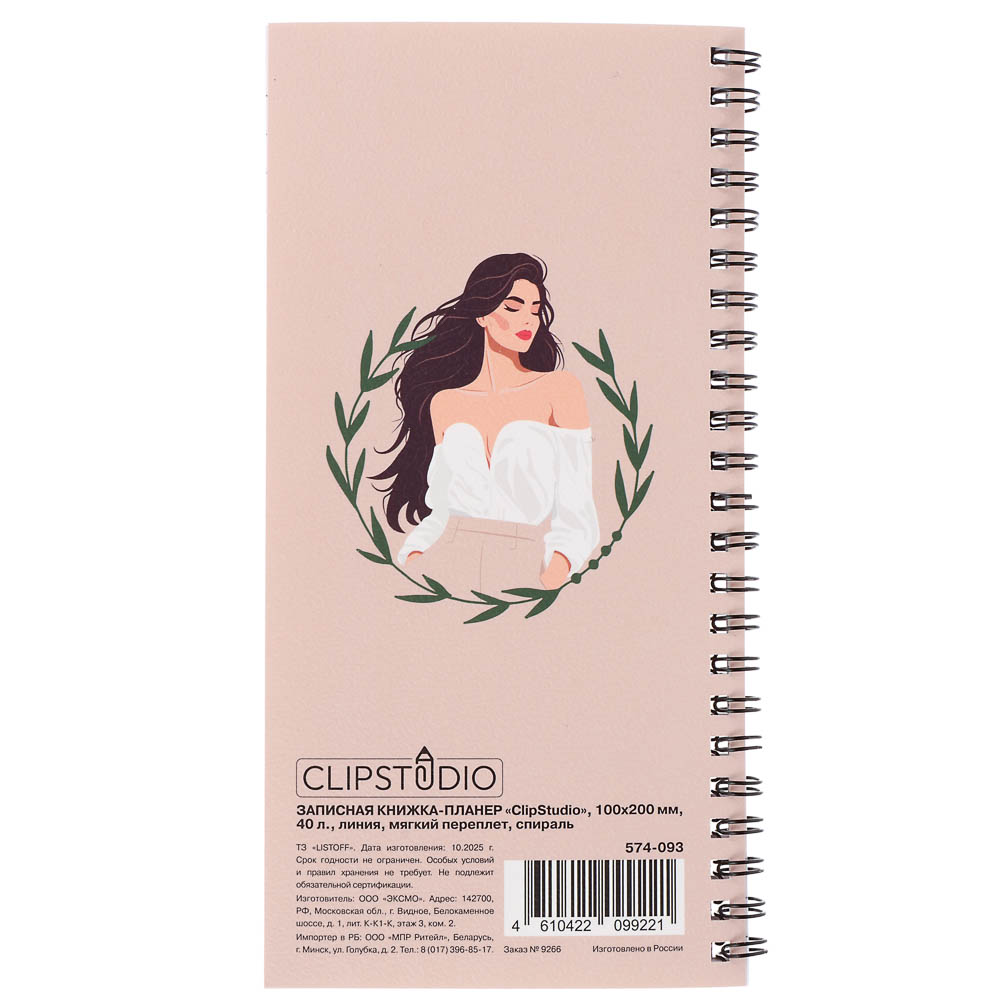 Записная книжка-планер ClipStudio, 200x100 мм, 40 л., мягк. обл., спираль, офсет, 60-65 гр/м2 - #5