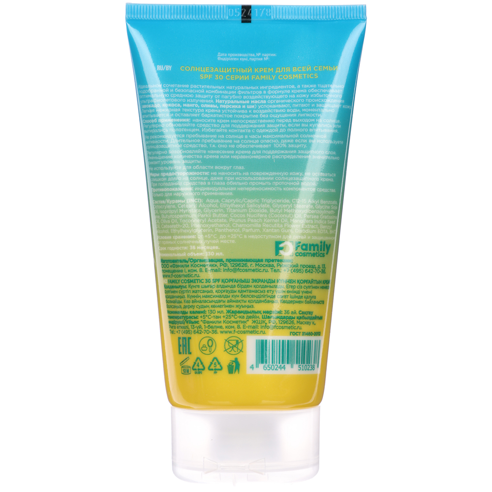 Крем солнцезащитный "Family Cosmetics" для всей семьи, SPF 30, туба, 130мл - #3