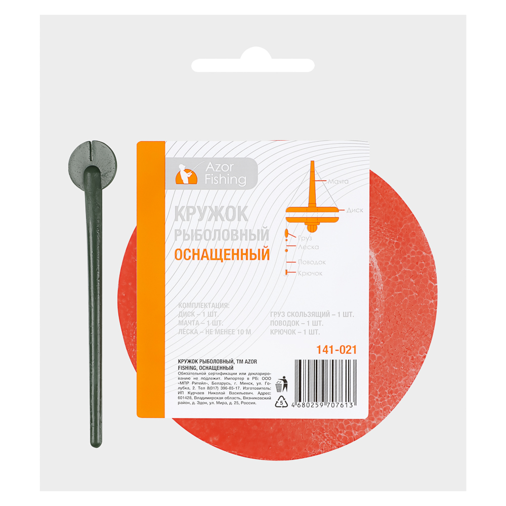 Кружок рыболовный тм AZOR FISHING, оснащенный - #8