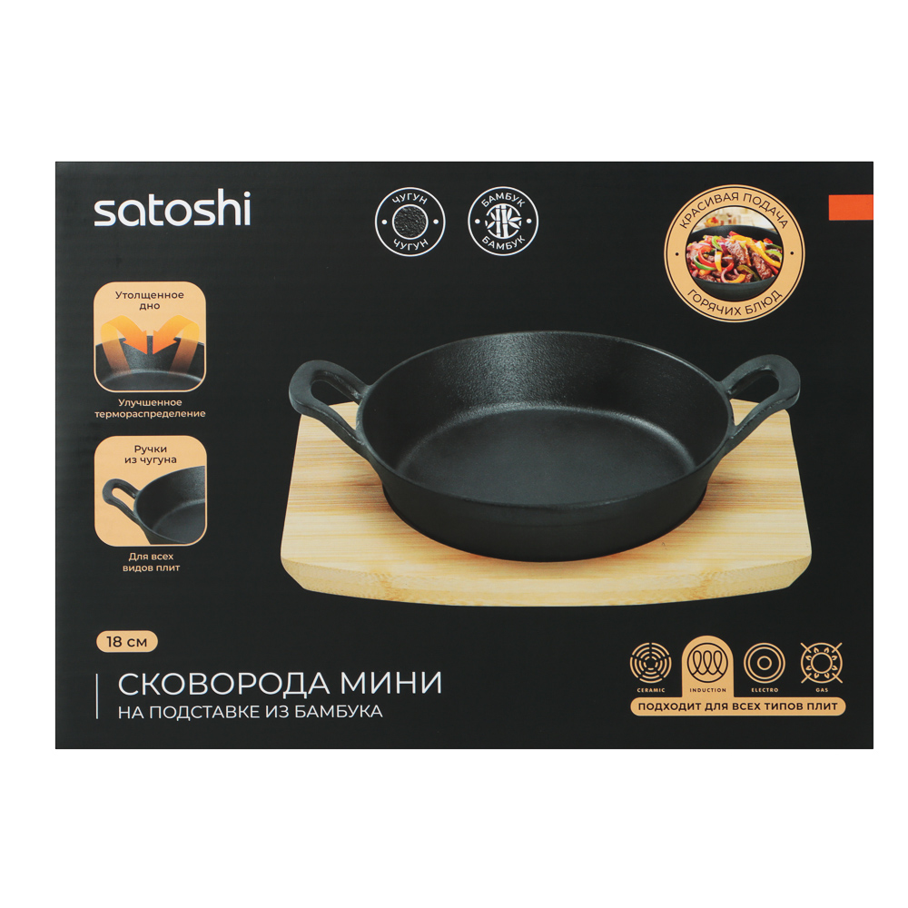 SATOSHI Сковорода мини на подставке из бамбука чугун, круглая, 18см, индукция - #9