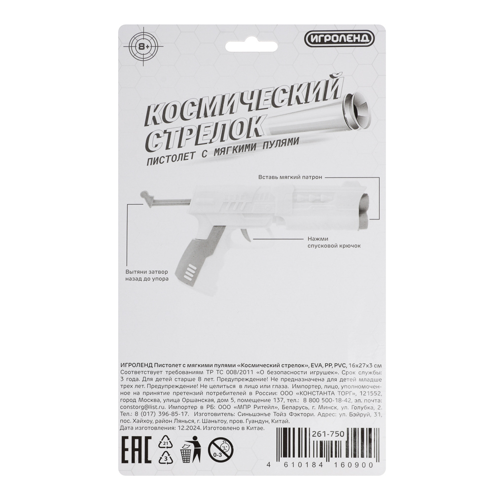ИГРОЛЕНД Пистолет с мягкими пулями "Космический стрелок", EVA, PP, PVC, 16х27х3см, 2 дизайна - #8