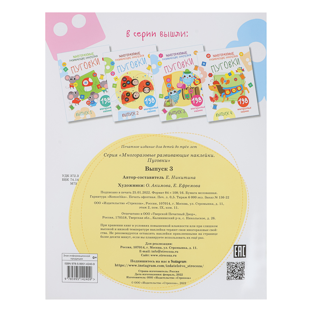 Книжка "Мои первые развивающие наклейки", 19,5х25,5 см, 8 стр., 5 дизайнов - #10