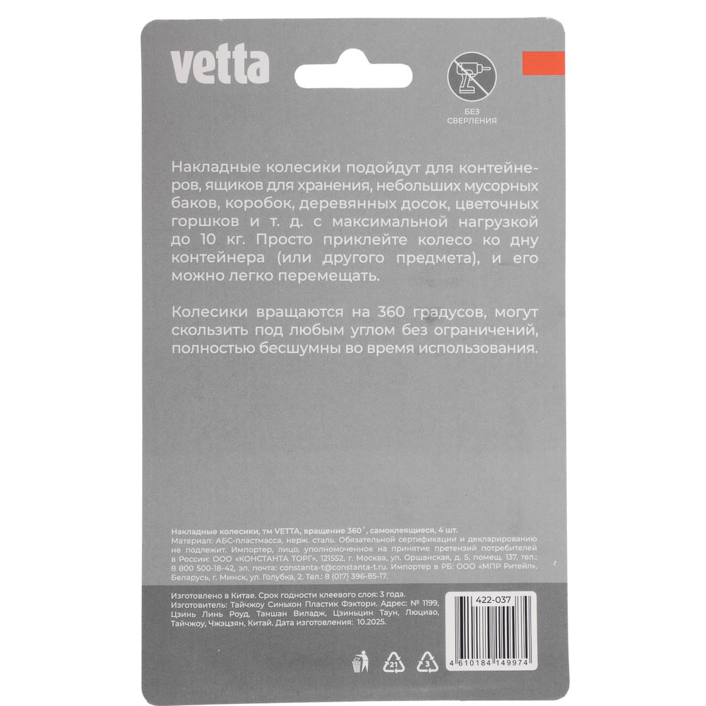 Накладные колесики, тм VETTA, вращение 360 градусов, самоклеящиеся, 4шт - #12