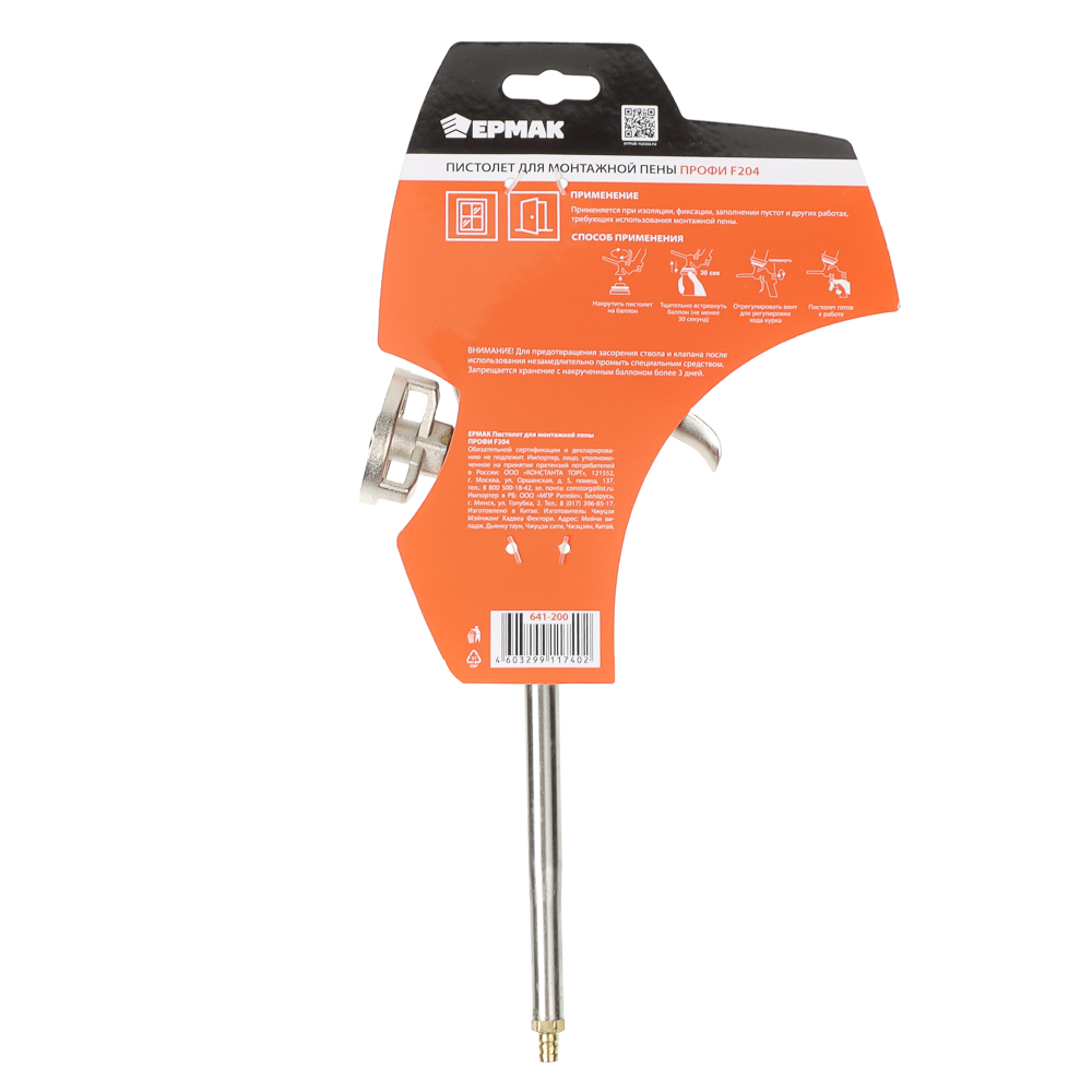 HEADMAN / ЕРМАК Пистолет для монтажной пены ПРОФИ F204 - #8
