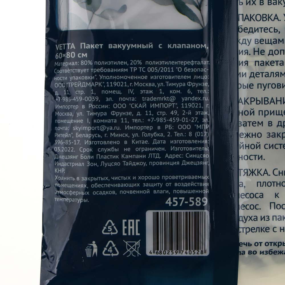 VETTA Пакет вакуумный с клапаном, 60х80см, 2 дизайна - #10