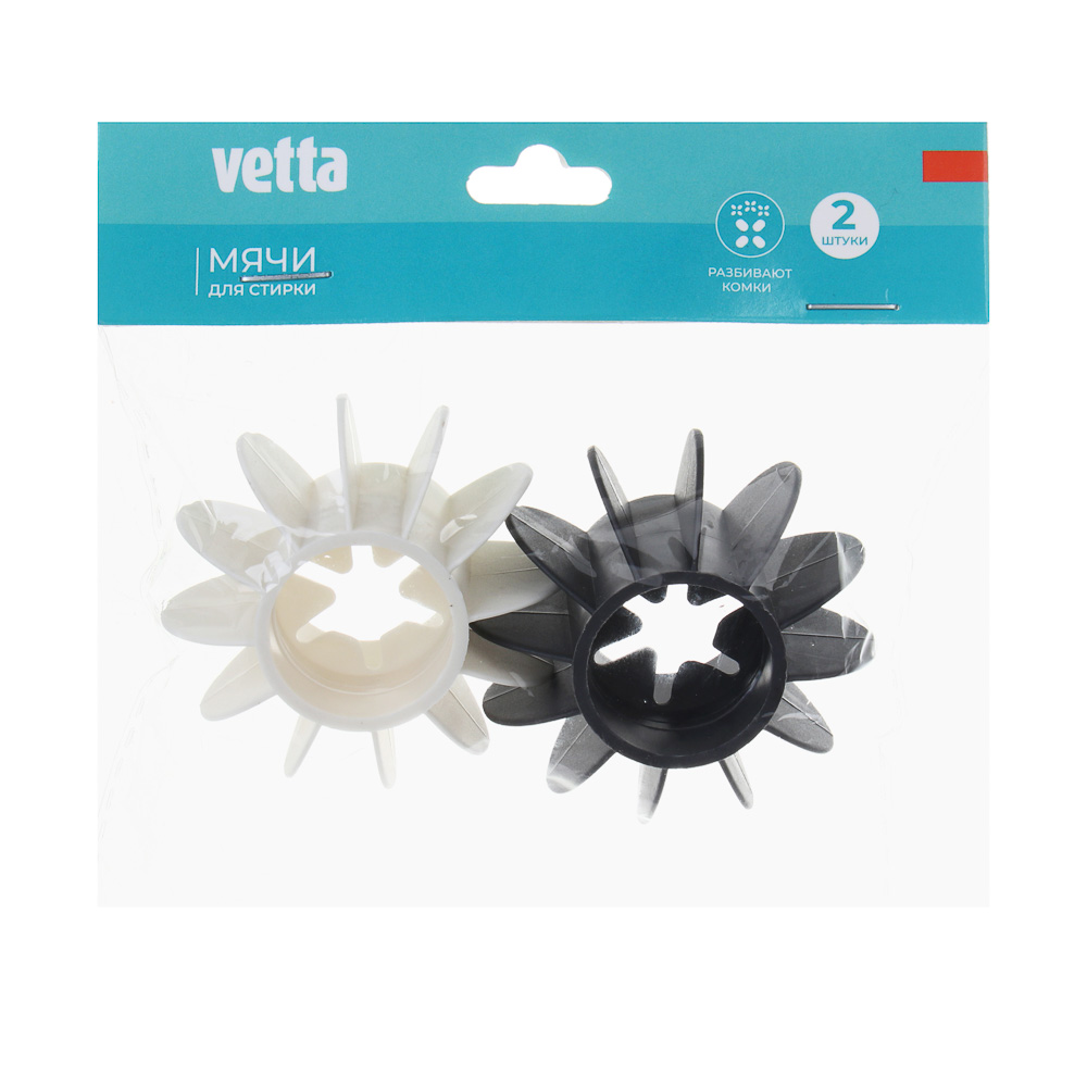 Мячики для стирки тм VETTA, 6х4 см, 2 шт - #6