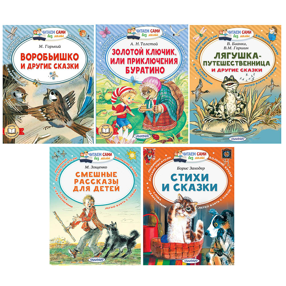 Книжка "Читаем сами без мамы", 21х16 см, 64 стр., 5 дизайнов - #1