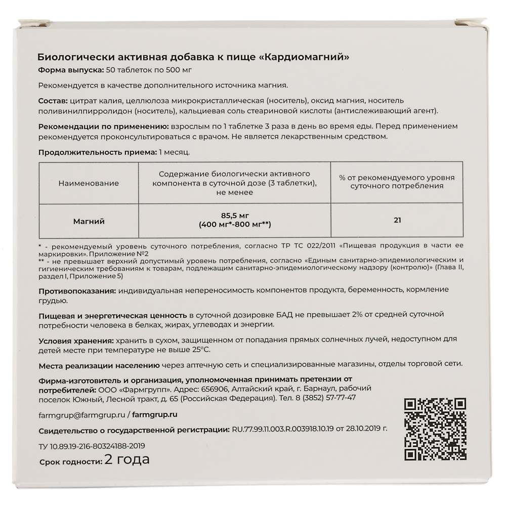 БАД "КАРДИО Калий-Магний", 50табл по 500мг - #3