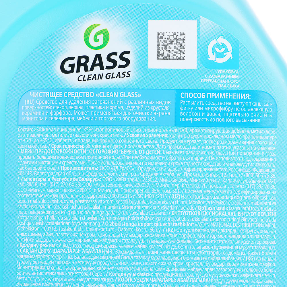 Очиститель стекол GRASS Clean Glass блеск стекол и зеркал, п/б, 600 мл - #5