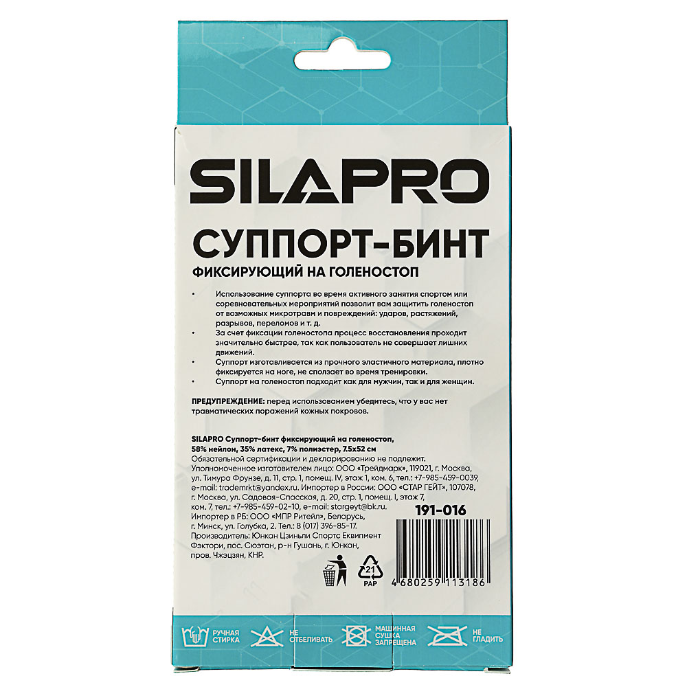 Суппорт-бинт SilaPro фиксирующий на голеностоп - #4