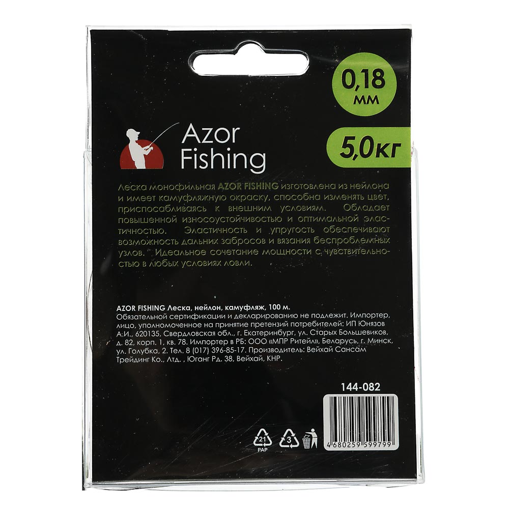 AZOR FISHING Леска камуфляж, нейлон, 100м, 0,25мм, 8,0кг - #5
