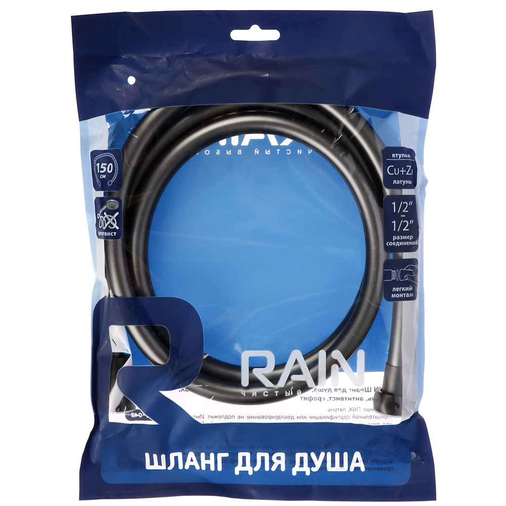 RAIN Шланг для душа, 150см, 1/2"(Имп)-1/2"(Имп), ПВХ, латунь, антитвист, графит - #4