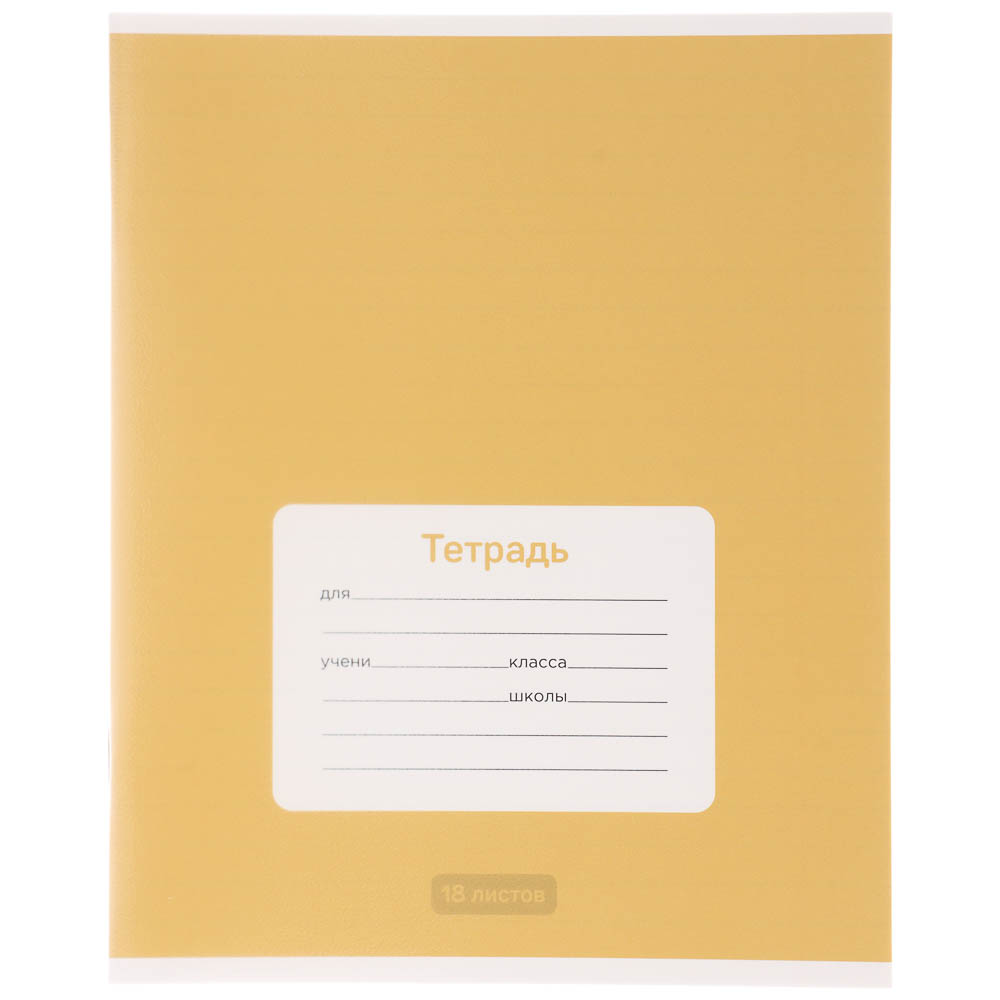 Тетрадь школьная 18л. в линейку ClipStudio, БЕЛЫЕ ЛИСТЫ, обл. пластик, скрепка - #15