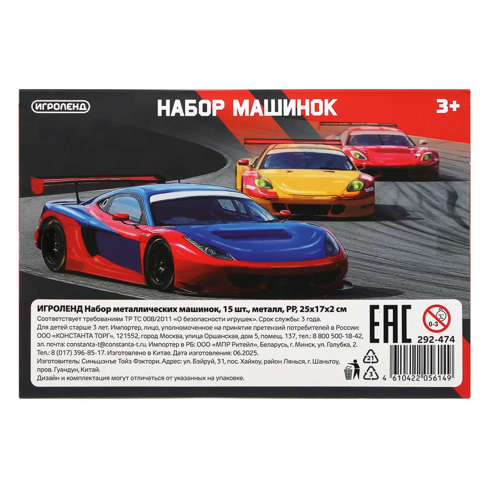 ИГРОЛЕНД Набор металлических машинок, 15 шт, металл, PP, 25х17х2 см - #3