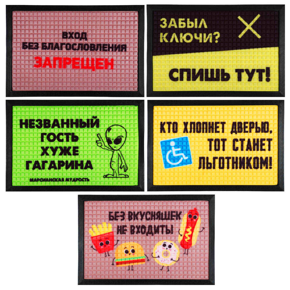 Коврик придверный Vetta, 40х60 см, Черно-желтый с надписью «Забыл ключи?  Спишь тут!» купить с выгодой в Галамарт