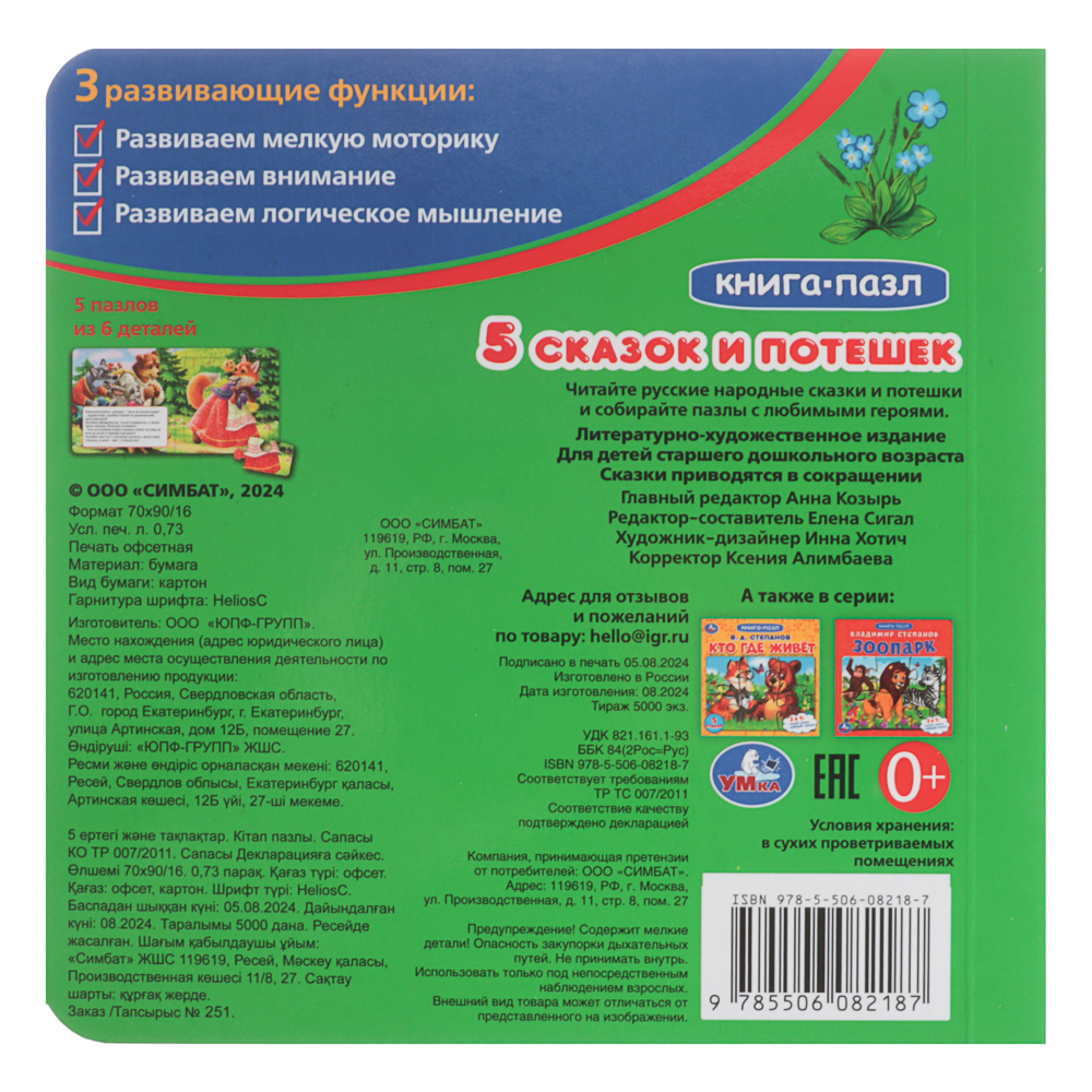 УМКА Книга-пазл,16х16см, 10 стр., 4 дизайна - #5