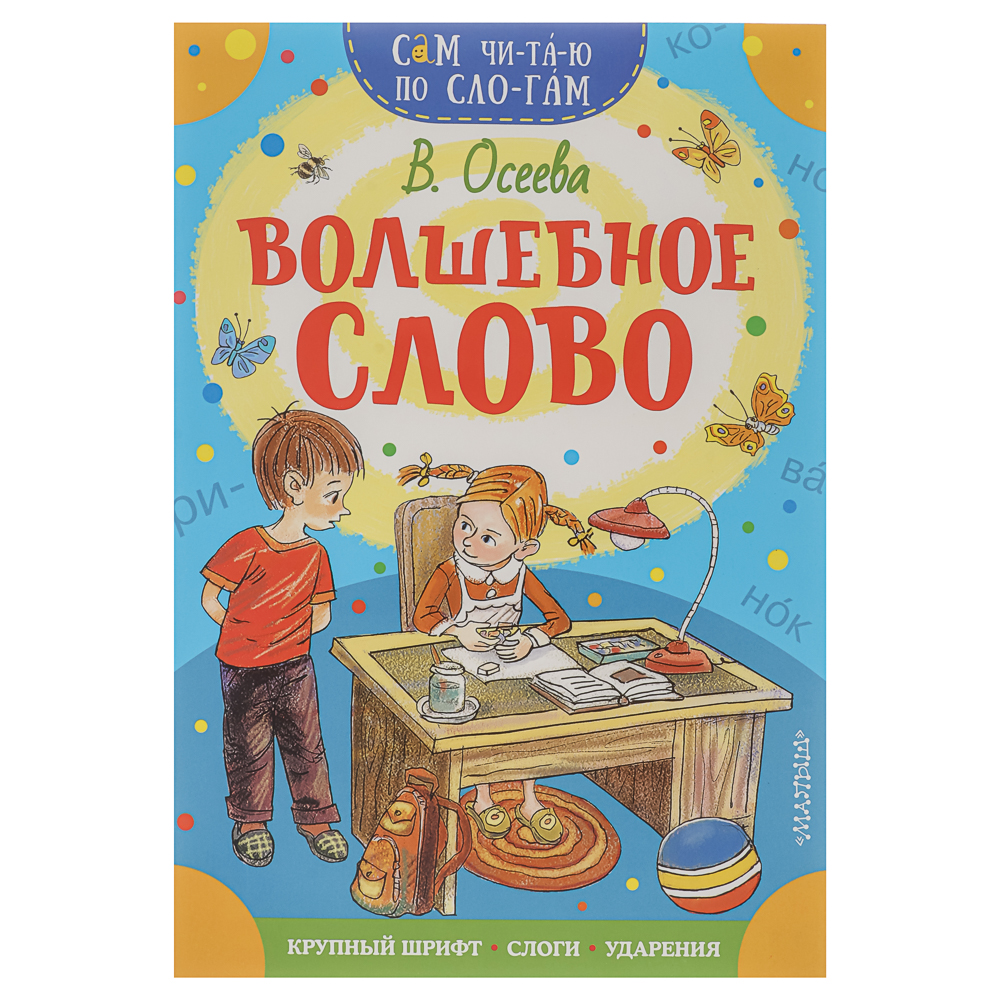 Книжка "Сам читаю по слогам", 16,5х23,5 см, 16 стр., 5 дизайнов - #14