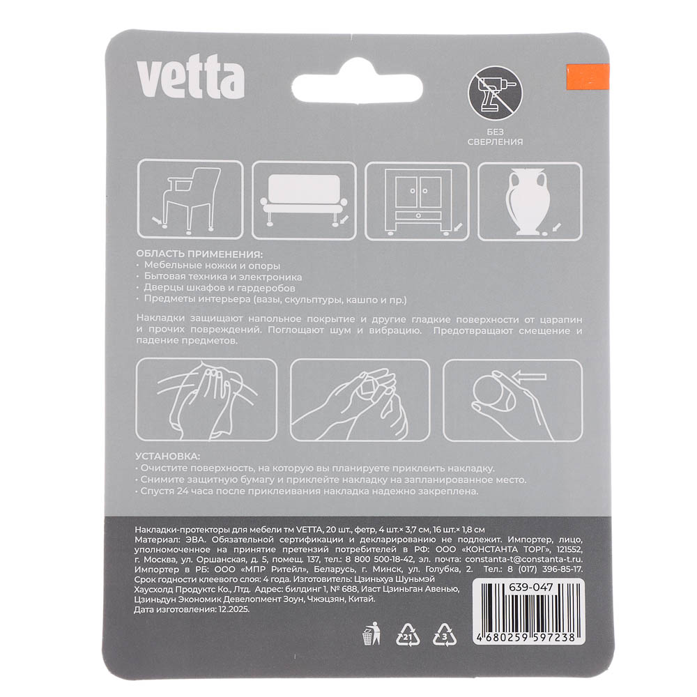Накладки-протекторы для мебели тм VETTA, 20 шт, фетр, 4шт*3,7 см, 16шт*1,8 см - #3
