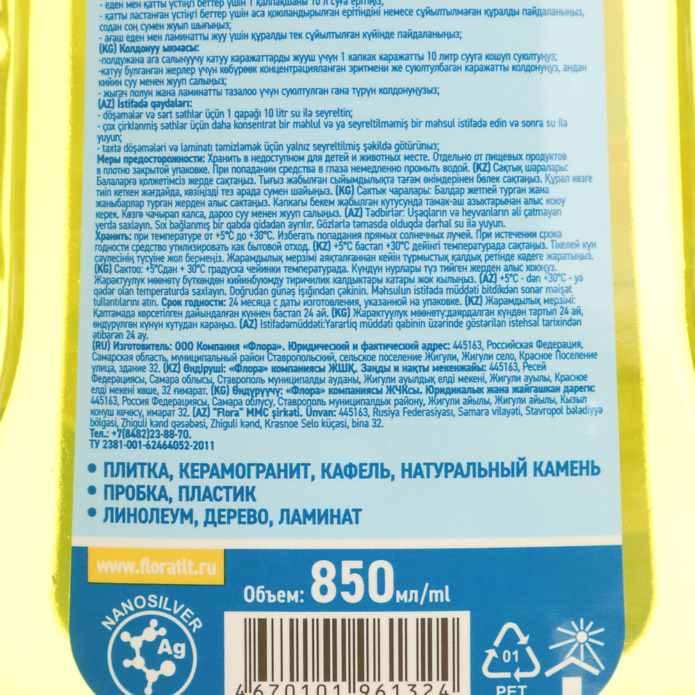 Средство для мытья полов Mr.PROKASH Свежесть Лимона, п/б, 850мл - #7