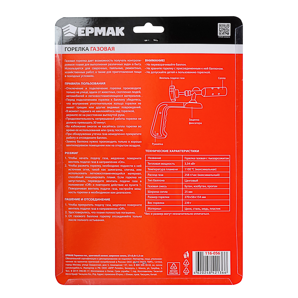 ЕРМАК Горелка газ., цанговый захват, широкое сопло, 27x5,6x1,5 см - #7
