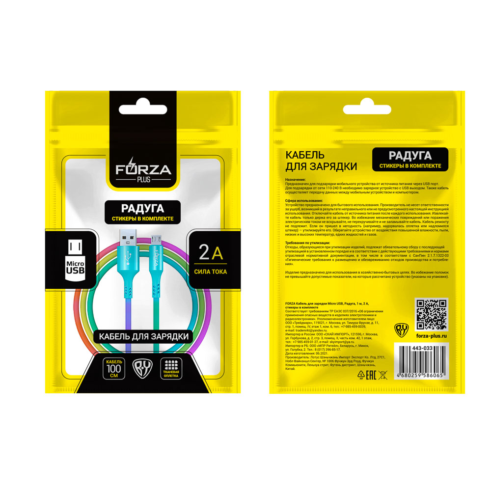 Кабель для зарядки Forza "Радуга" Micro USB - #2